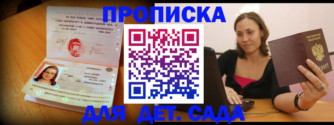 прописка ребенка в Воркуте