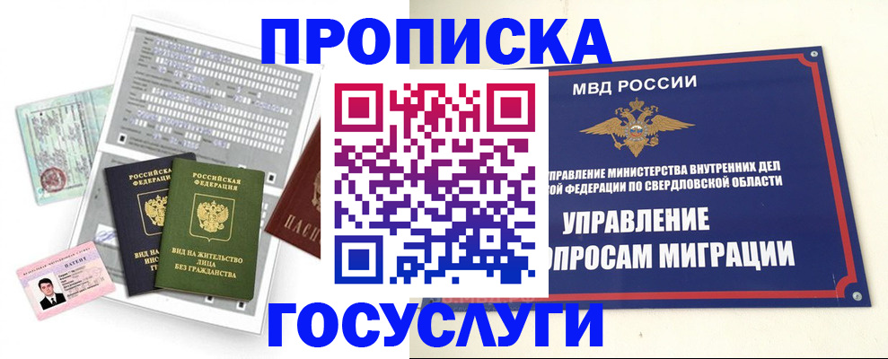 временная регистрация гарантия в Воркуте