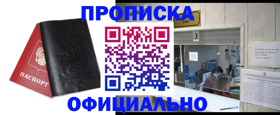 прописка от собственника в Воркуте